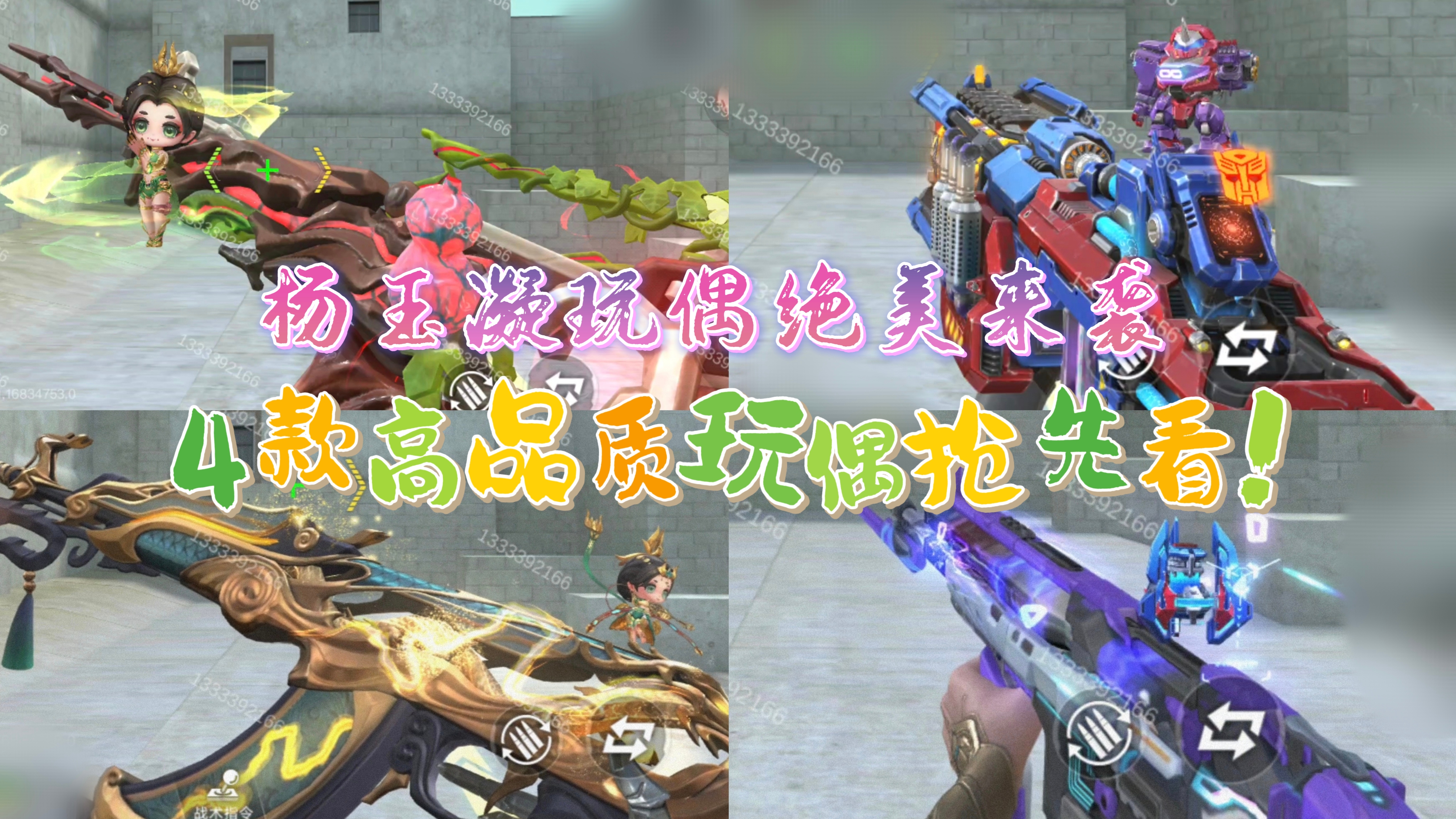 体验服快车：杨玉凝玩偶翩翩来袭，四款高品质玩偶抢先看！