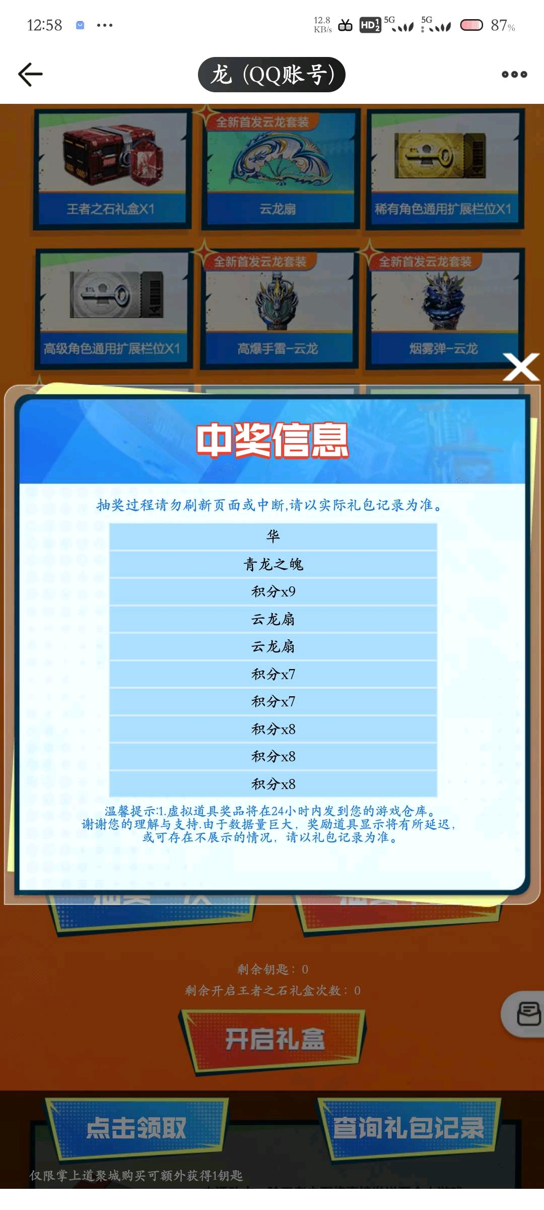 【欧皇时刻】全新VVIP角色华一发入魂，10连抽集齐云龙武器3件套