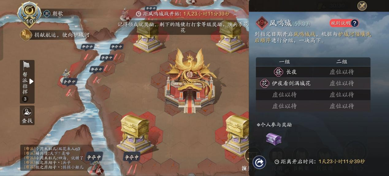 纸上谈兵凤鸣城之战即将开启，少侠准备好了吗？
