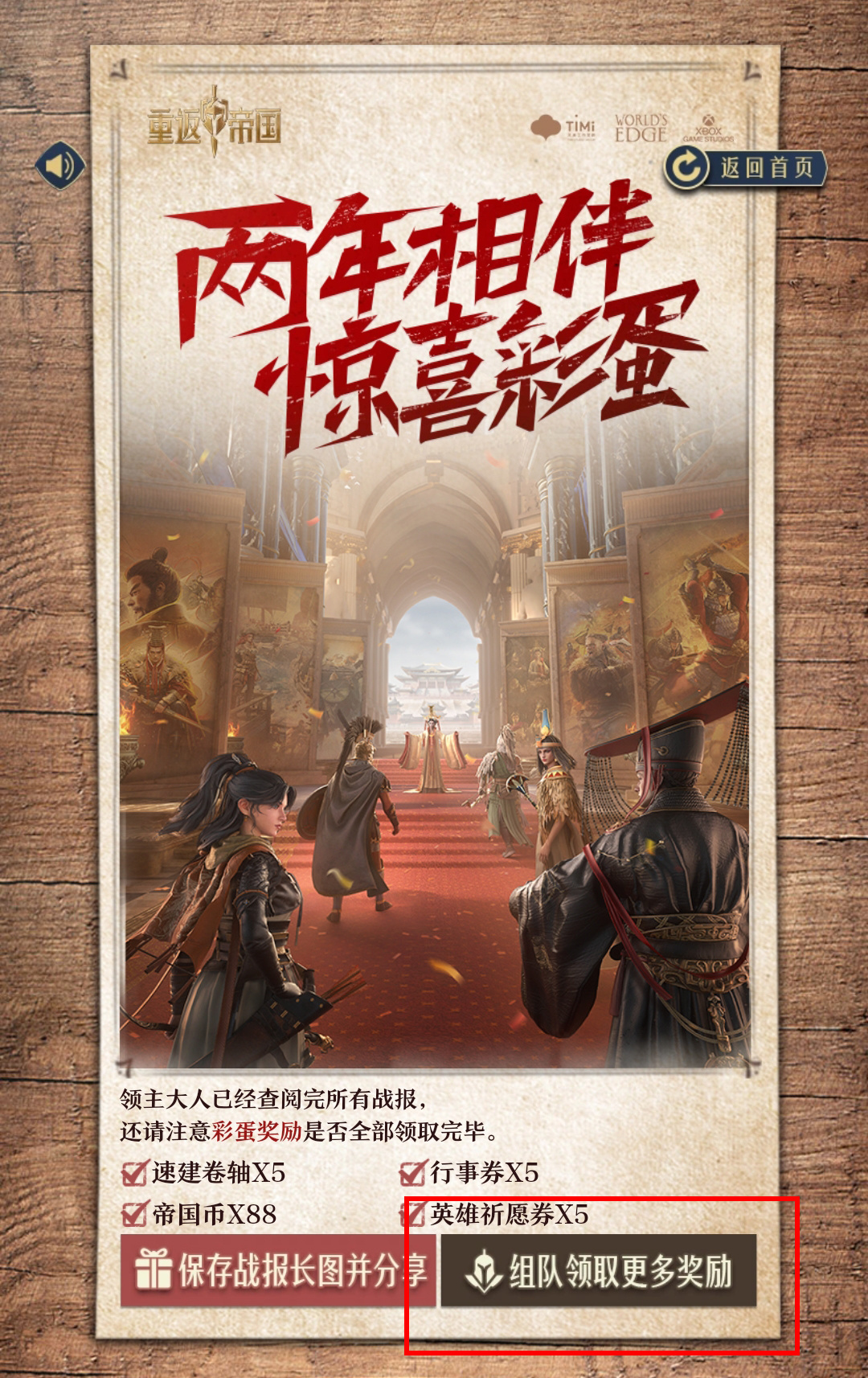 叮咚~请查收你的两周年战报！其中还有彩蛋奖励哦~