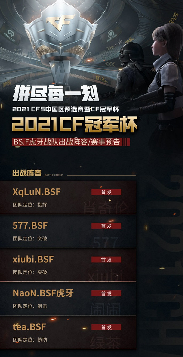 [穿越火线] 10.2看点：BS与AG打响精英战，R.LGD与KZ首出战