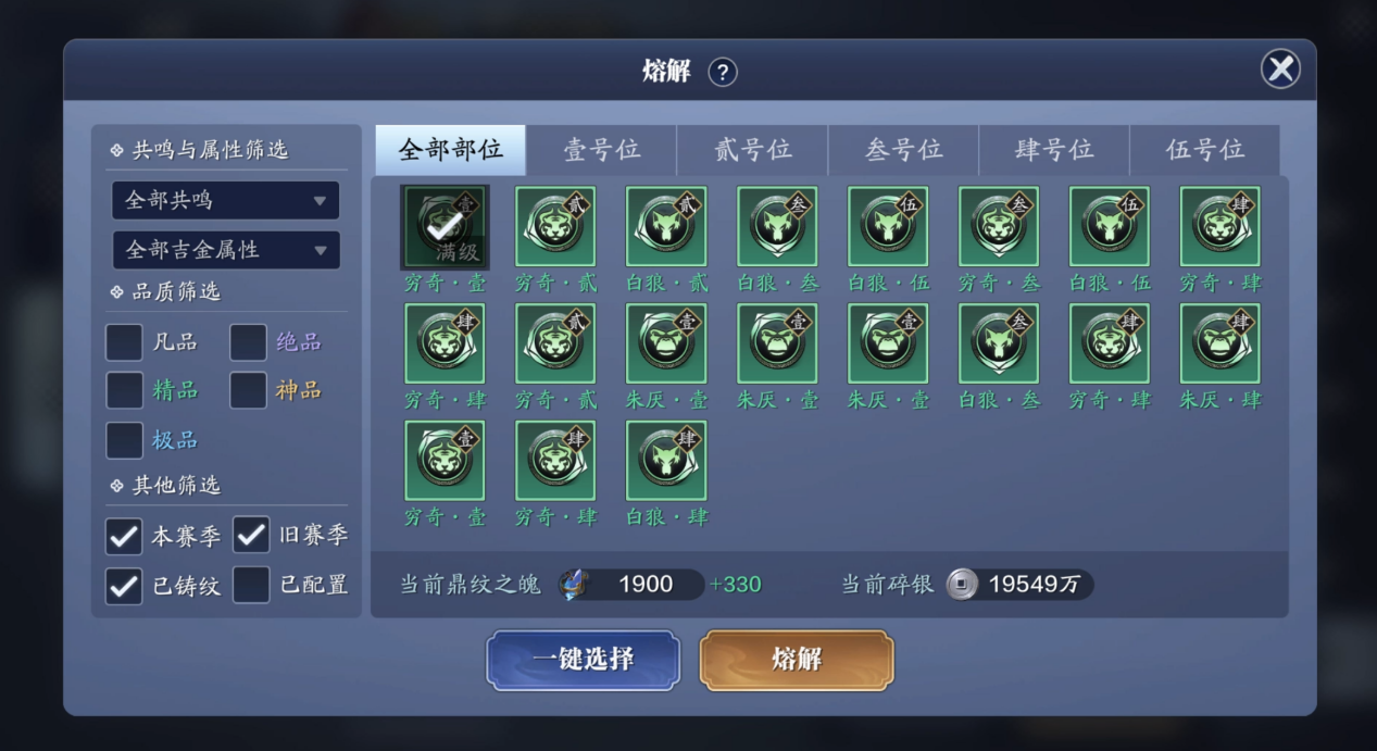 请查收！一份来自“龙武幻境”前期鼎纹的使用说明