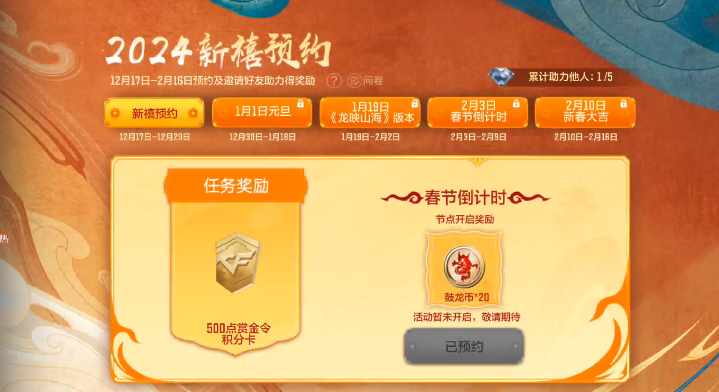 【活动速递】2024新禧预约火热开启，免费领永久M14EBR-朋克