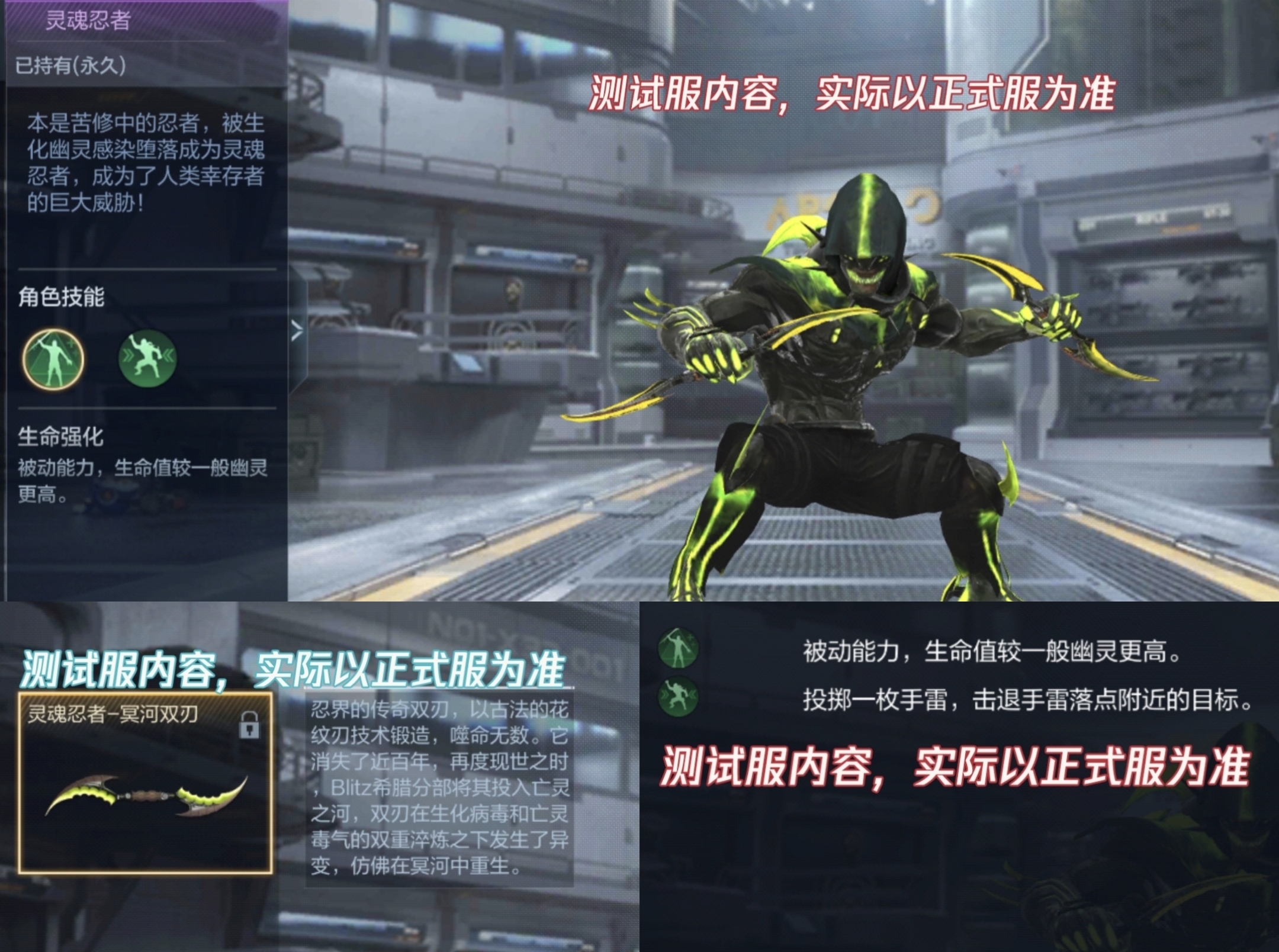 【11.24版本】新版本生化即将开启，灵魂忍者优化速览！