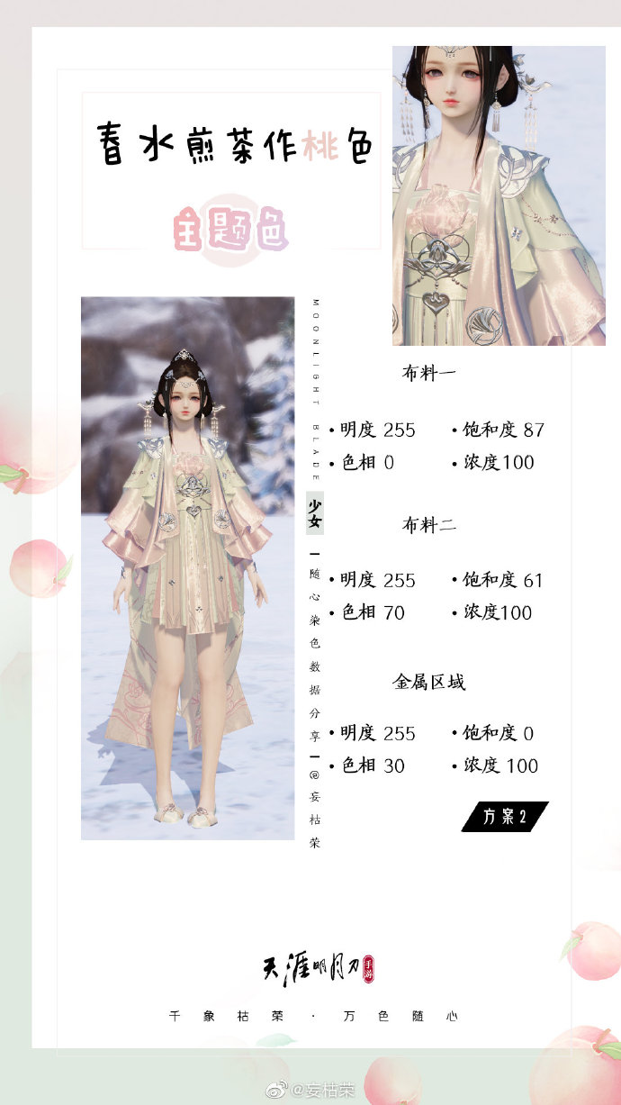 春日盛景不可辜负，元气满满春日主题少女染色分享