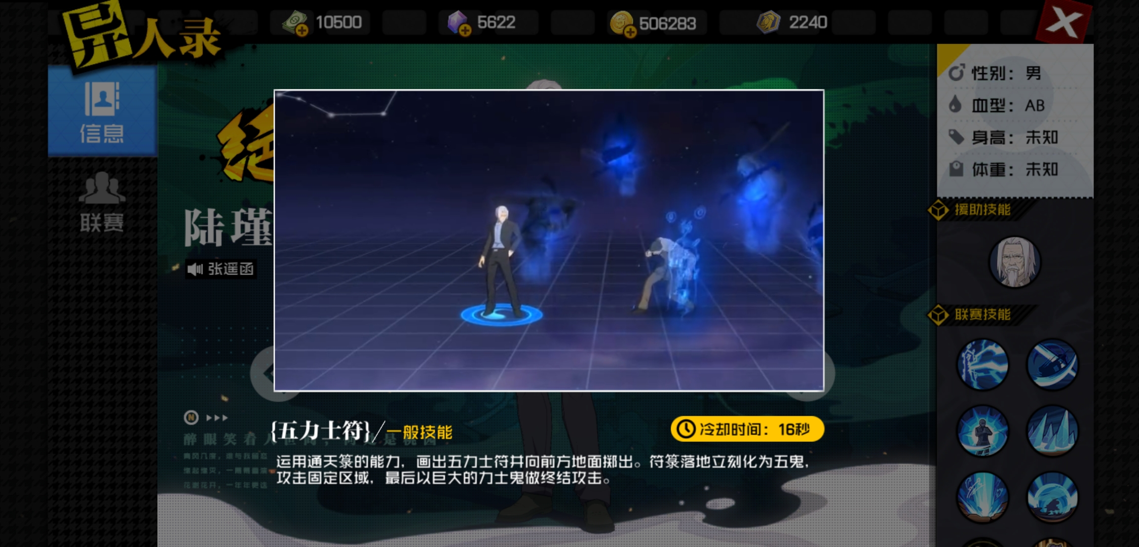 绝品异人纵横联赛！陆瑾这套连招很强势