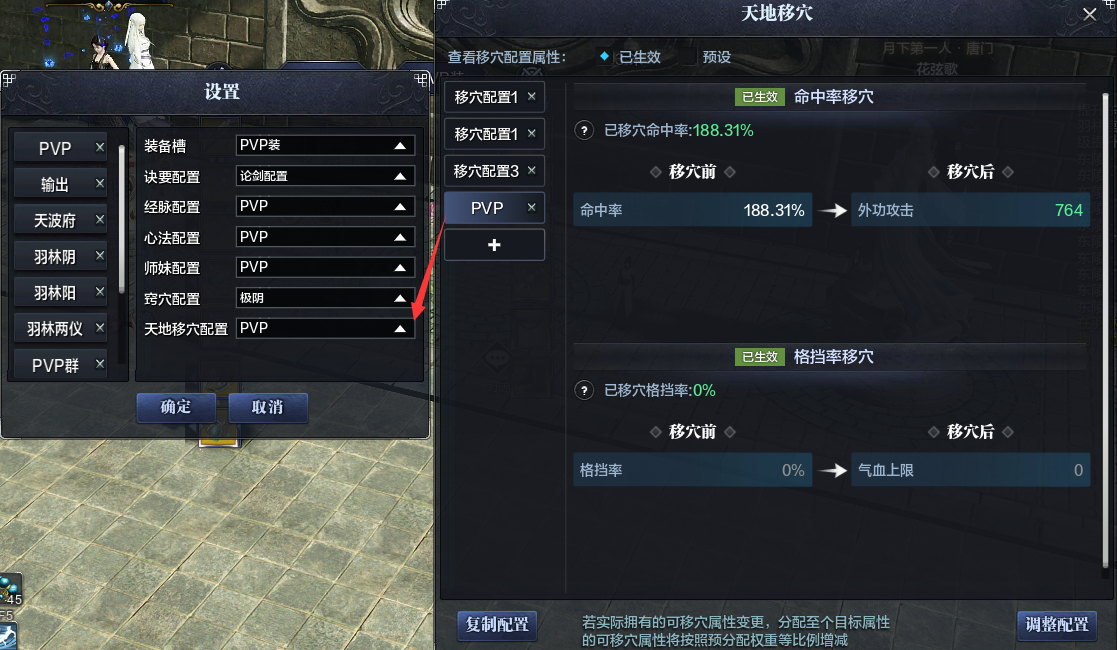天地移穴玩法解析