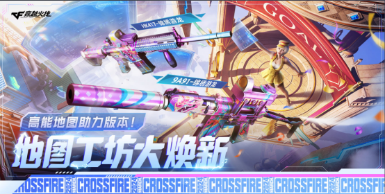 【活动头条】地图工坊大焕新！玩UCC拿全新锦绣游龙系列武器！