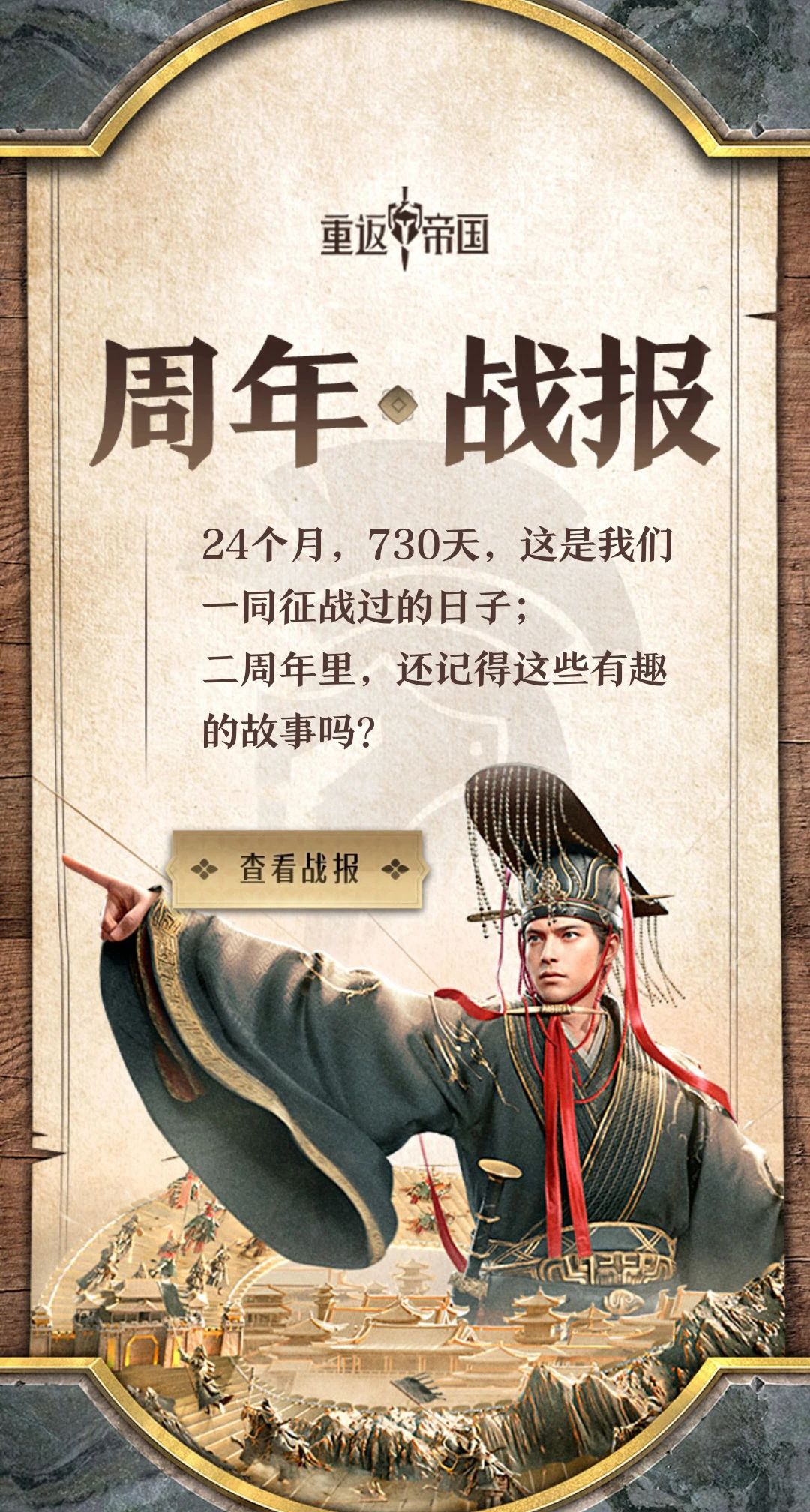 叮咚~请查收你的两周年战报！其中还有彩蛋奖励哦~