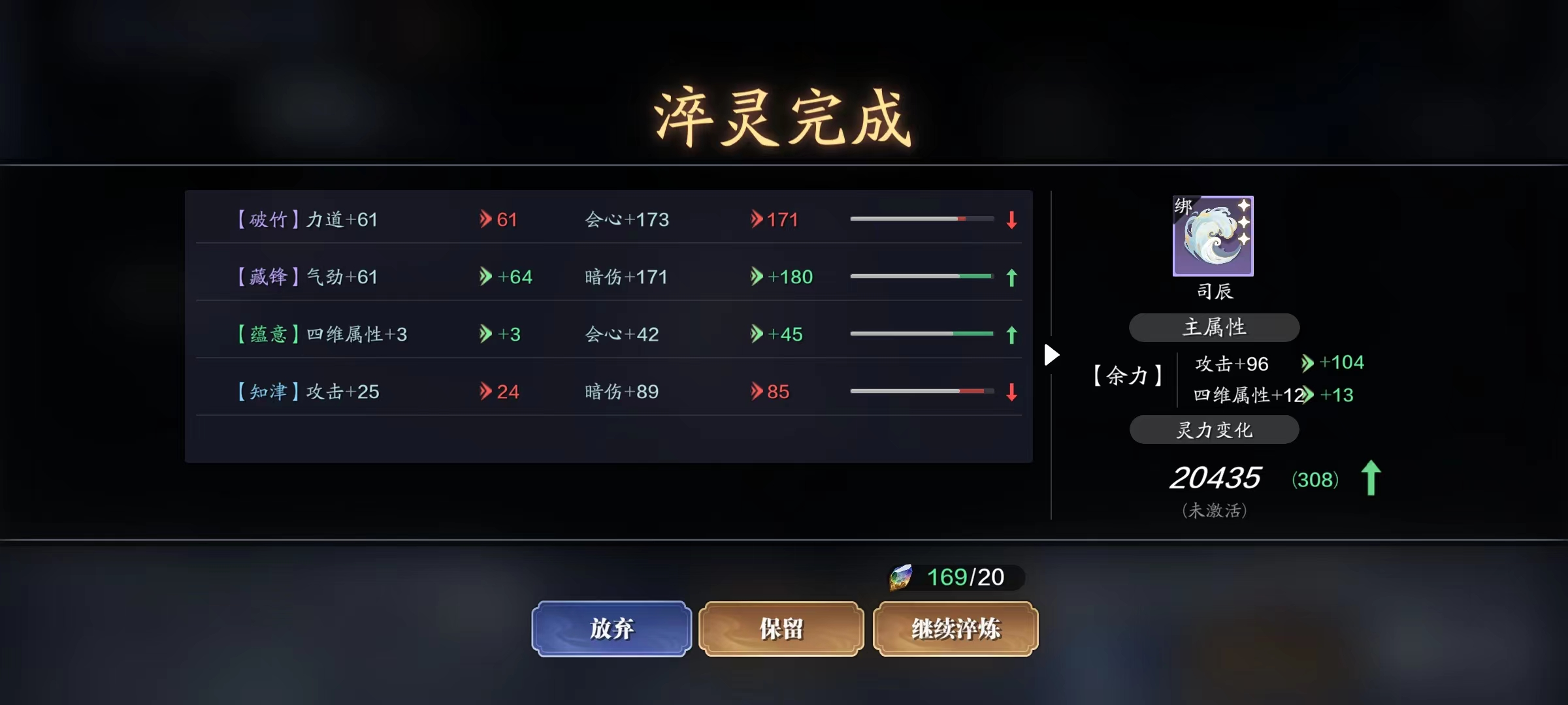 借山海沧溟之灵 灵势系统详解（二）强化篇