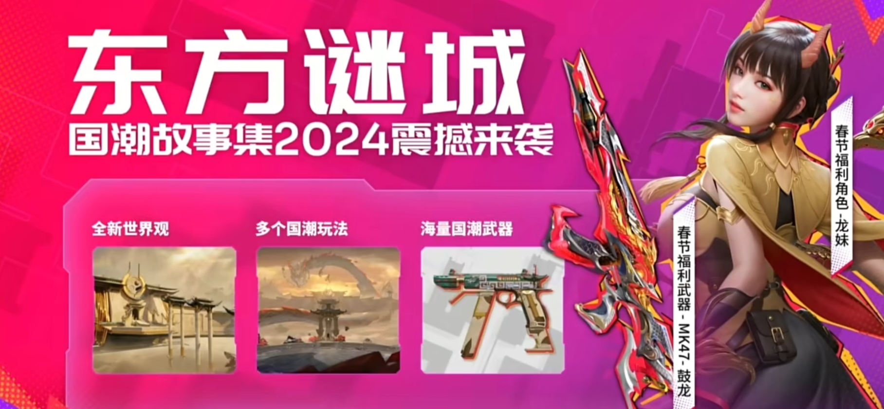 81式即将返场！2024CF手游产品发布会内容汇总！