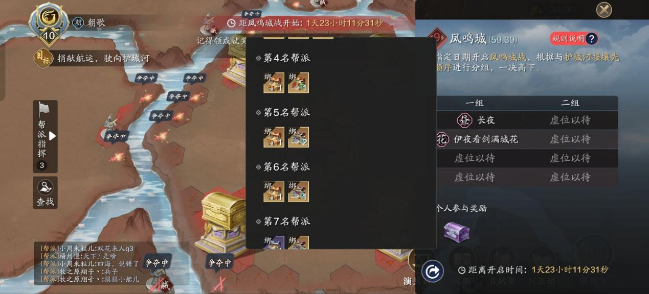 纸上谈兵凤鸣城之战即将开启，少侠准备好了吗？
