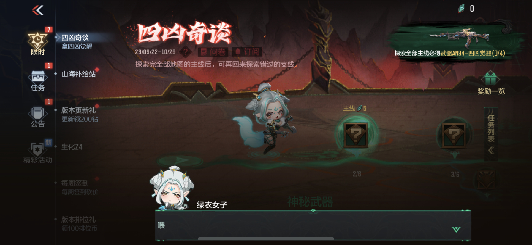 【活动分析】山海长卷版本火热来袭，带你玩转四凶奇谈！