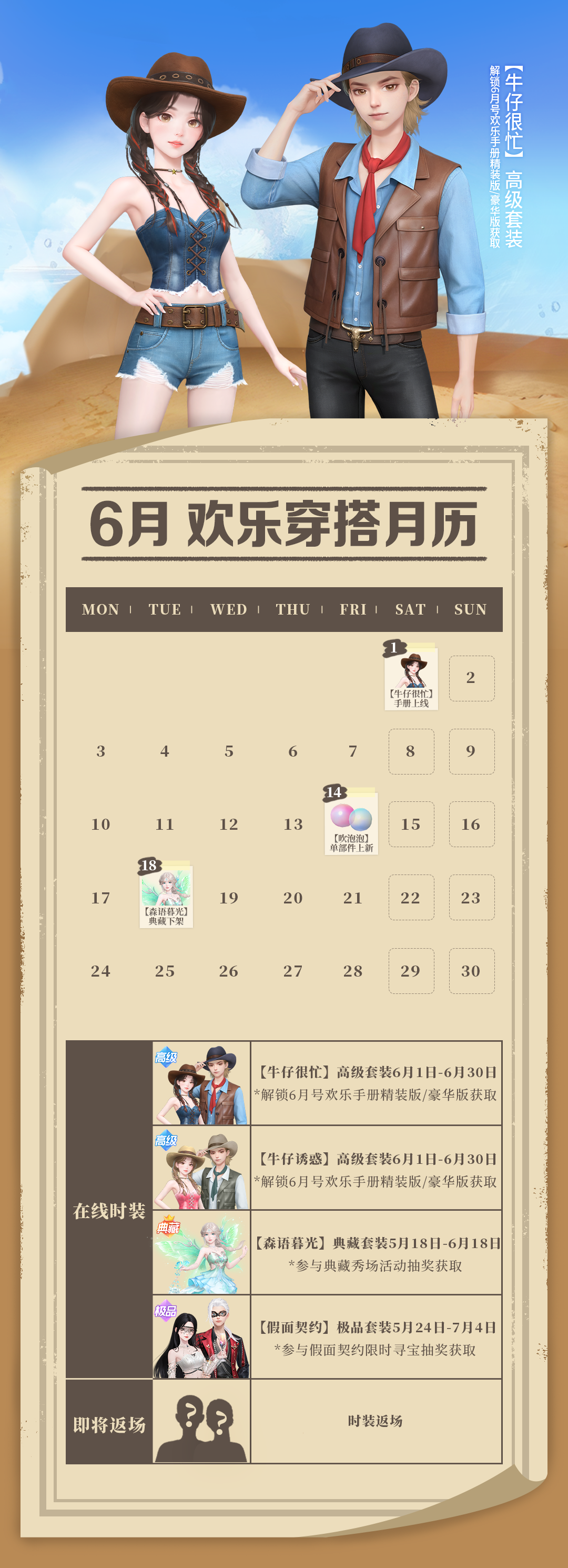 【活动】手册上线|高级套装【牛仔很忙】上线！6月手册福利升级，全面开启！