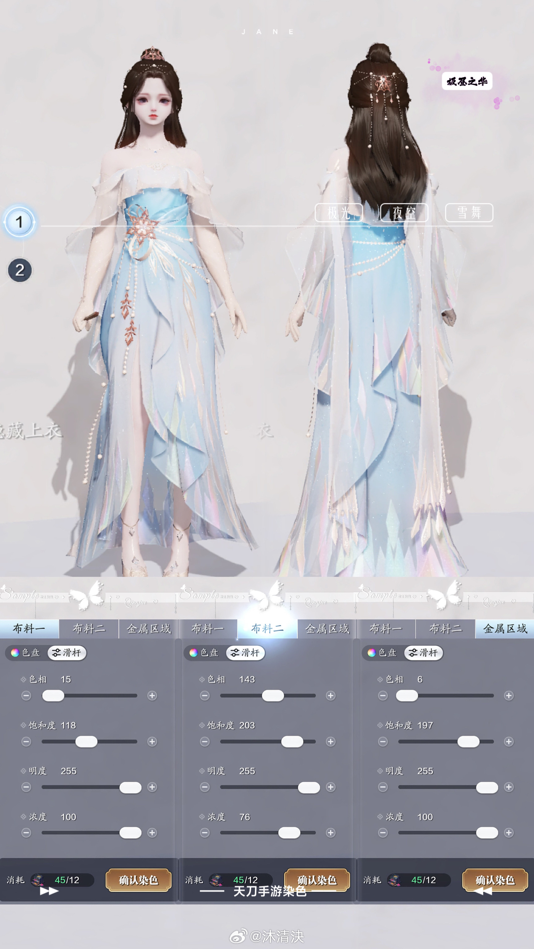 我们有自己的冰雪女王！【心王·极昼之华】染色数据分享