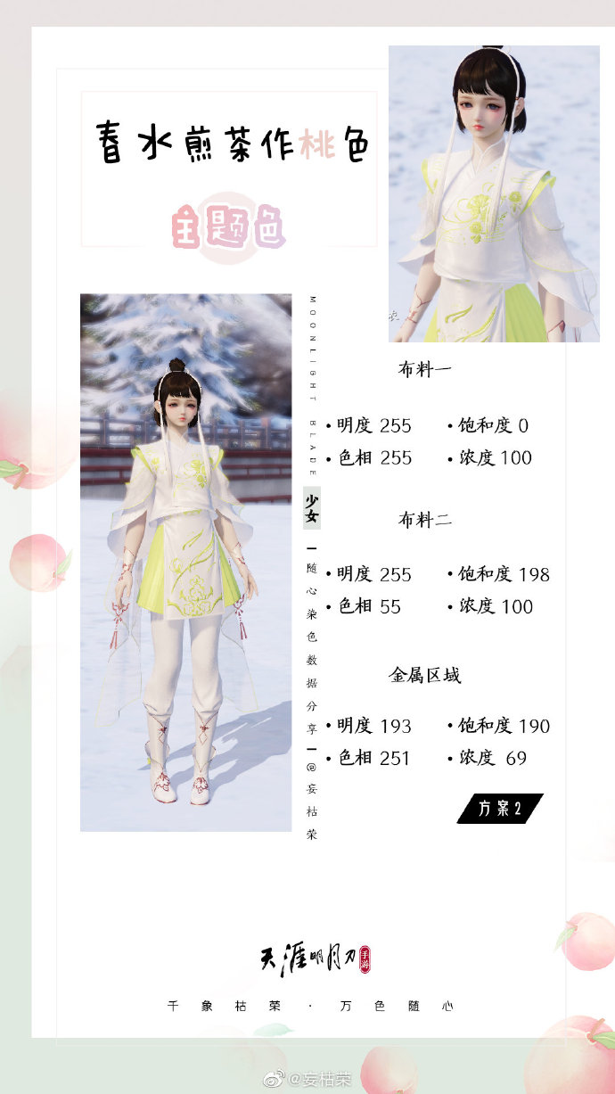 春日盛景不可辜负，元气满满春日主题少女染色分享