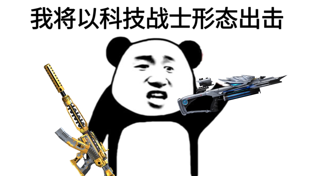 【玩法解读】奔放团队桌面战争，压家战术+武器配置攻略