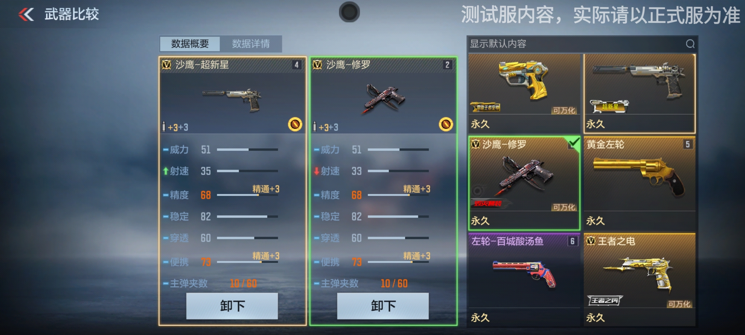 【1.19龙映山海】超星新套装横空出世，沙鹰-超新星抢先看！