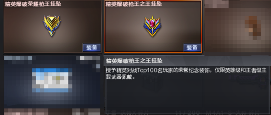 枪王排位超稀有限定奖励，这些道具何时能够迎来返场呢