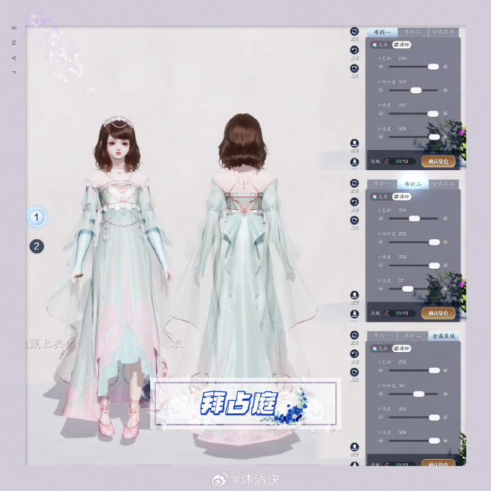 公主请换装，超美帝国华服【浮光·拜占庭】三大体型染色数据分享