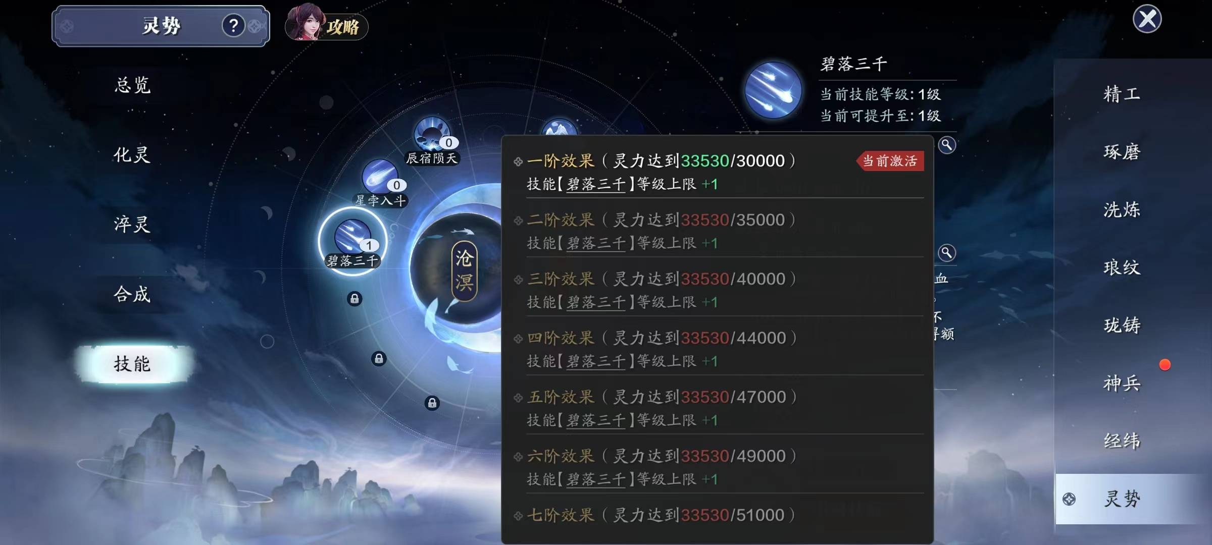借山海沧溟之灵 灵势系统详解（二）强化篇