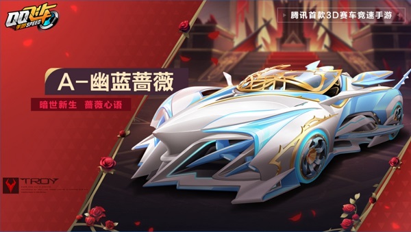 【马特车库】暗世新生 蔷薇心语 A车幽蓝蔷薇