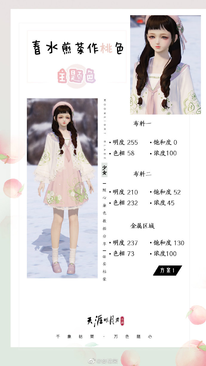春日盛景不可辜负，元气满满春日主题少女染色分享