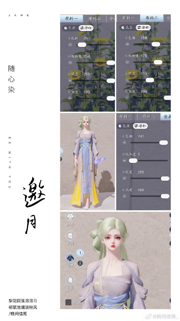 备战中秋赏园会！中秋外观【心王·邀月】超美百套染色数据分享