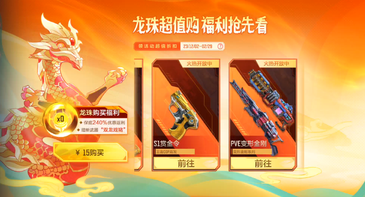 【活动分析】变形金刚联动武器震撼来袭，限时夺宝千万别错过