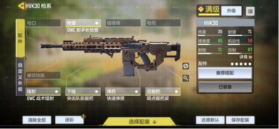 【枪匠教学】HVK30伤害低，又没有大口径弹药可用，配件该怎么选？
