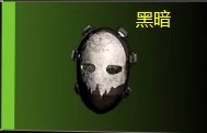 特工投稿丨全境封锁2国服#象牙钥匙与猎人面具获取方法