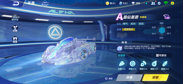 【马特车库】 晶钻之梦，璀璨永恒 A车晶钻星爵介绍