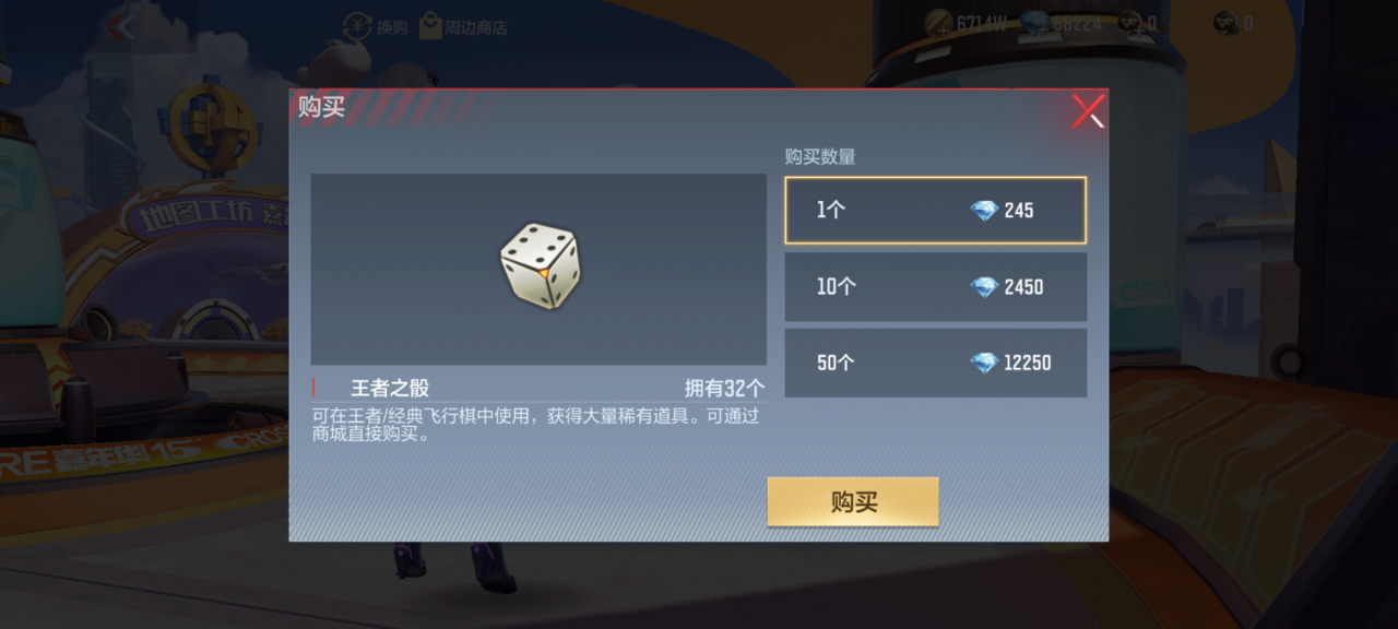 飞行棋步步惊心，为何没有万能骰子来自定义步数？