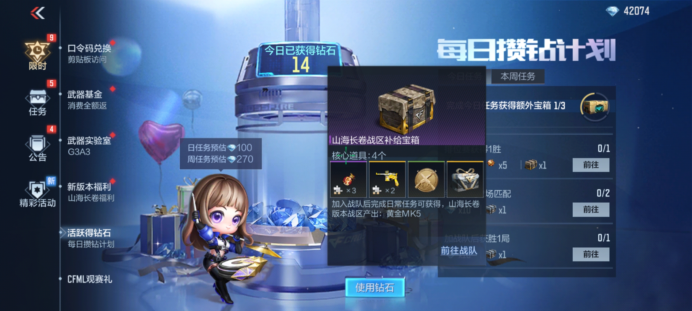 每日任务大改版，全新攒钻计划了解一下