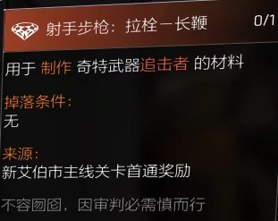 特工投稿|装备培养材料介绍