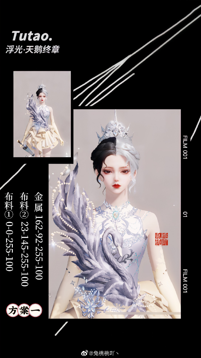 演绎江湖华丽篇章，天鹅终章绝美染色数据分享
