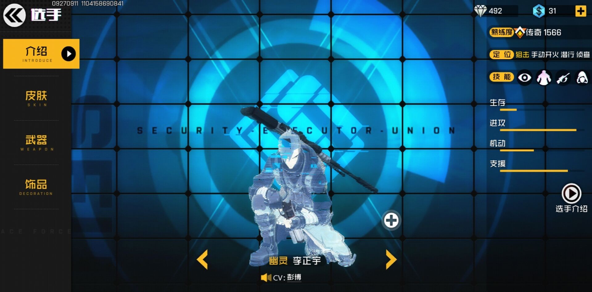 行走于暗影中的鬼魅——幽灵