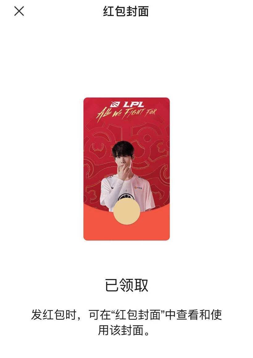 jkl,厂长肉鸡限定!lpl微信红包封面明日大发放