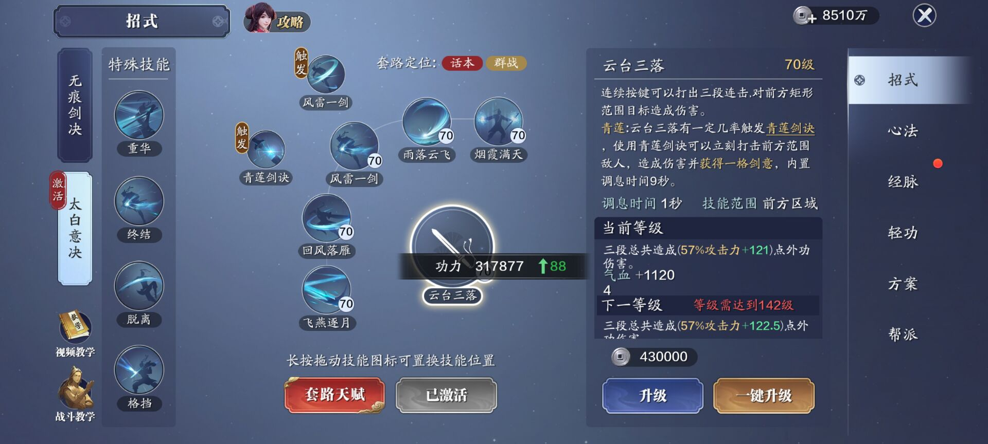 140级功力提升指南，综合提升2700-3300点功力