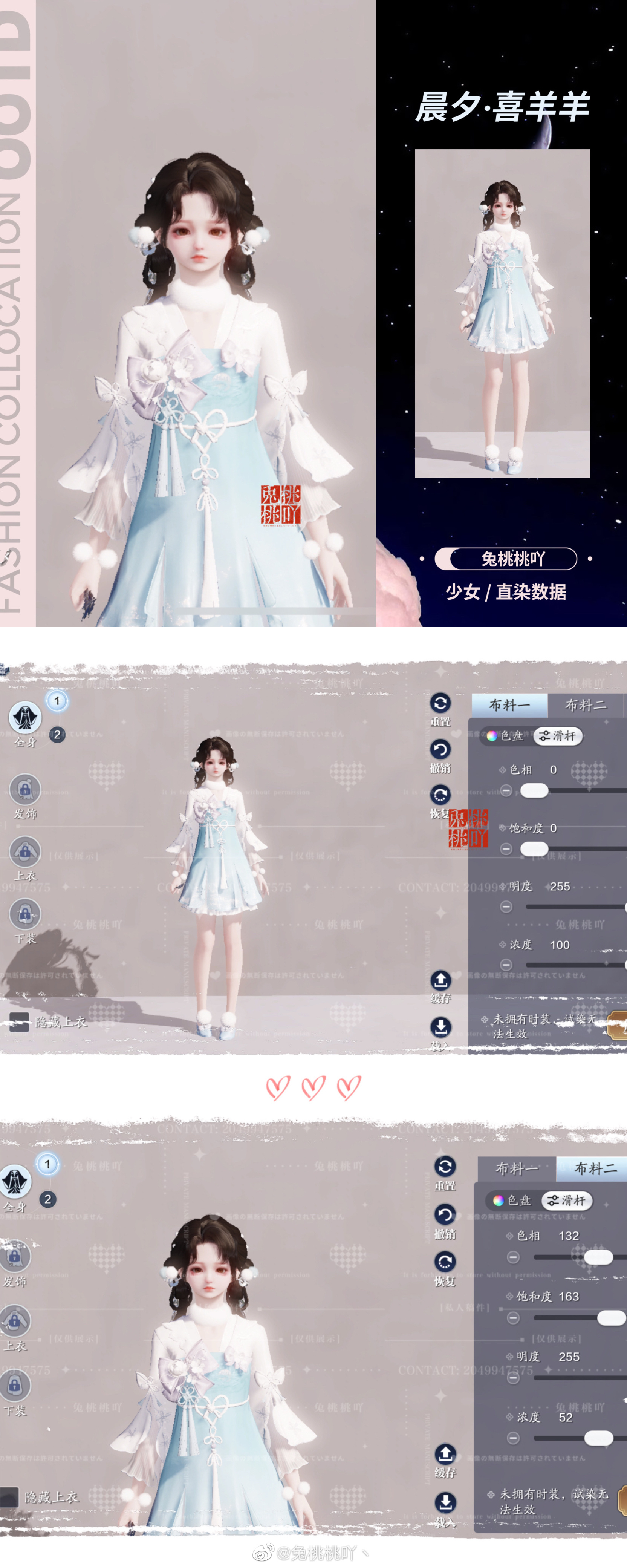 羊村男神女神穿搭大公开，【晨夕·喜羊羊】三大体型染色数据分享