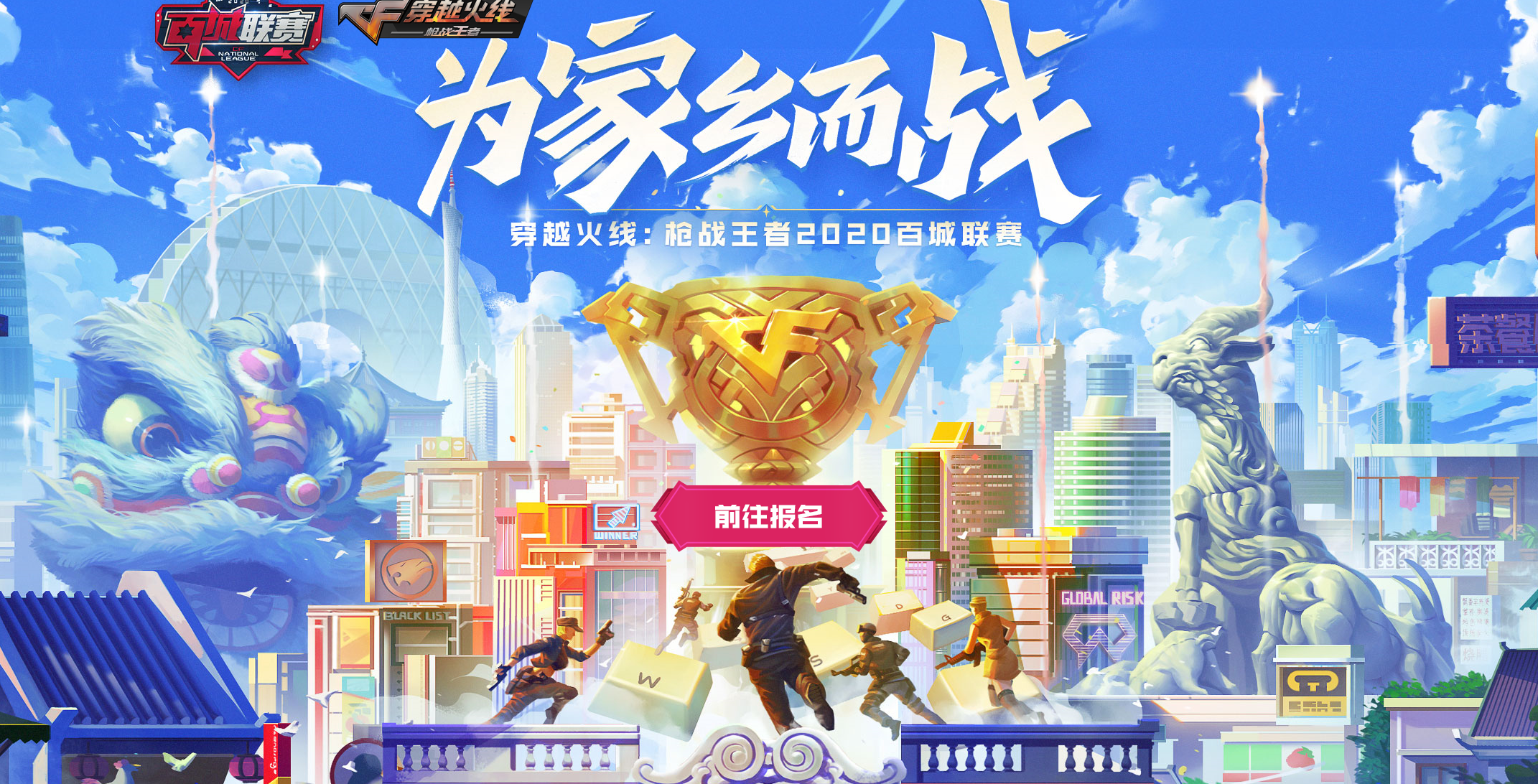 百城联赛9月12日正式开启等你为家乡而战