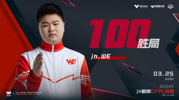[穿越火线] jh达成职业生涯100胜局成就，新军崛起之关键成员