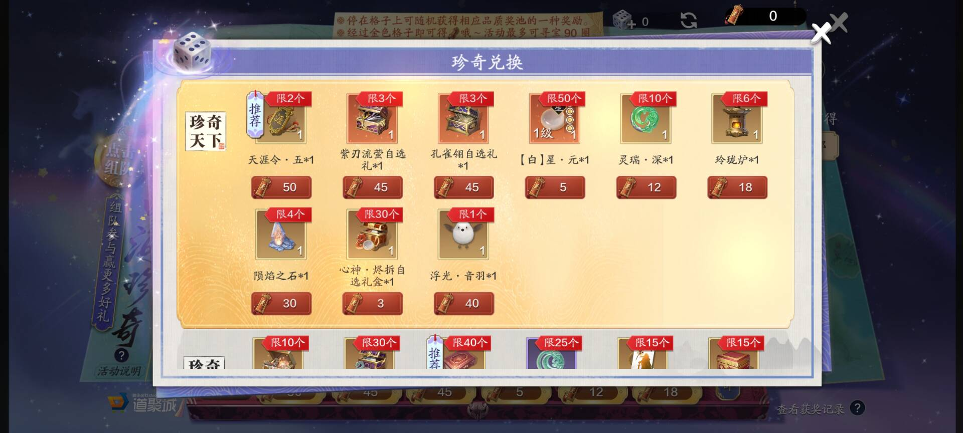 四海珍奇奖励升级，消费收益分析一览
