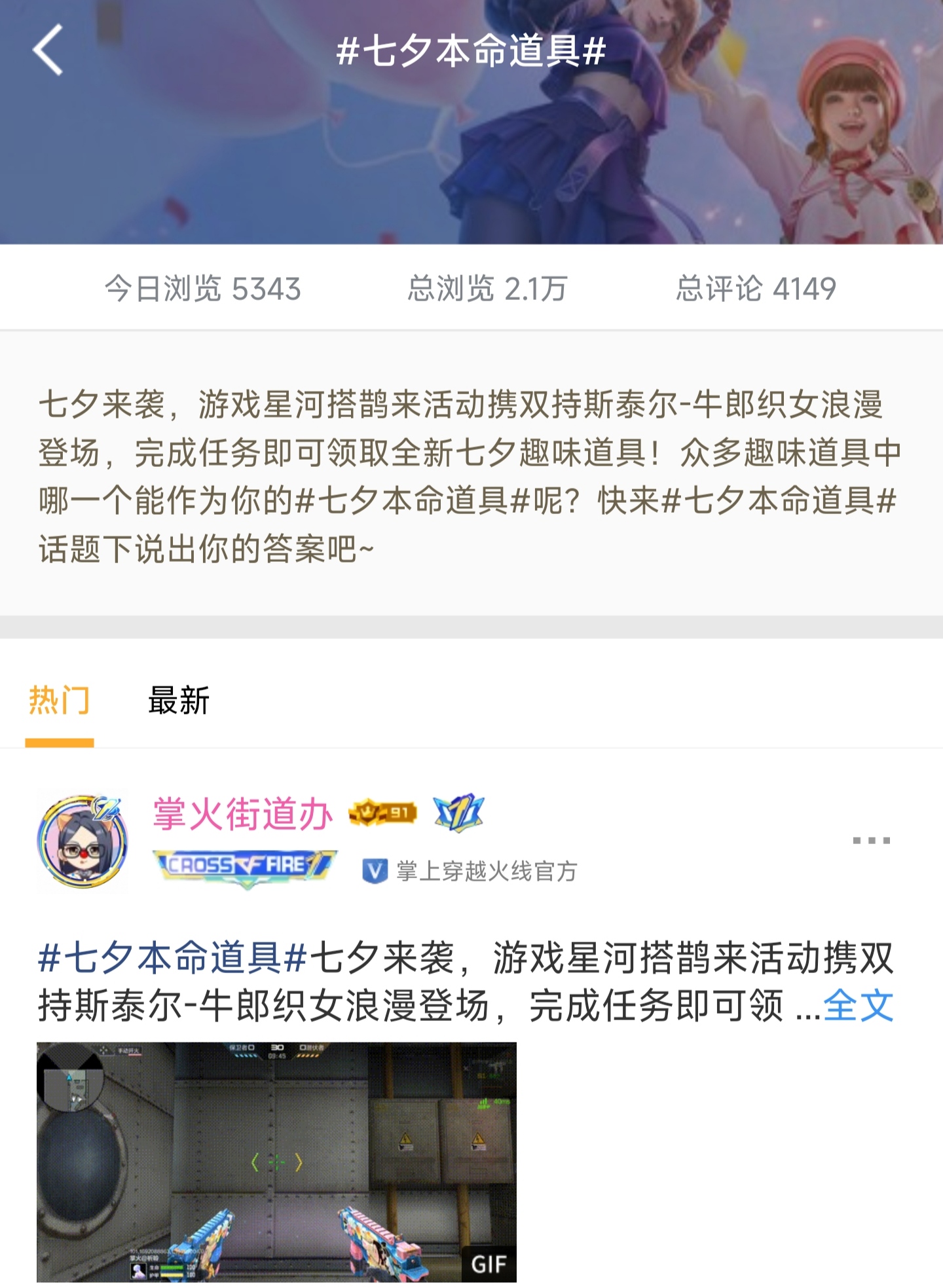 活动汇总：七夕节浪漫来袭，众多主题道具你Pick哪个？