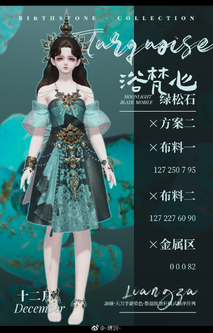 五月好运由我传递，浴梵心少女体型十二生辰石染色数据分享