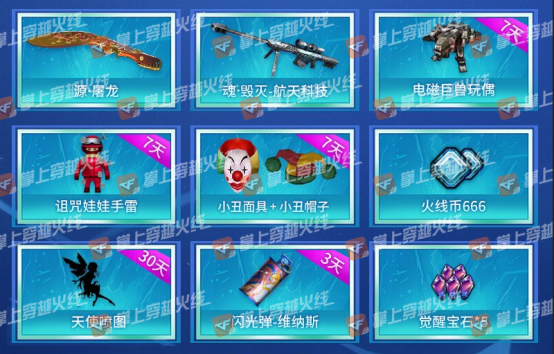 【掌火专属】福利专场再度上新，机甲风御雷神免费领！