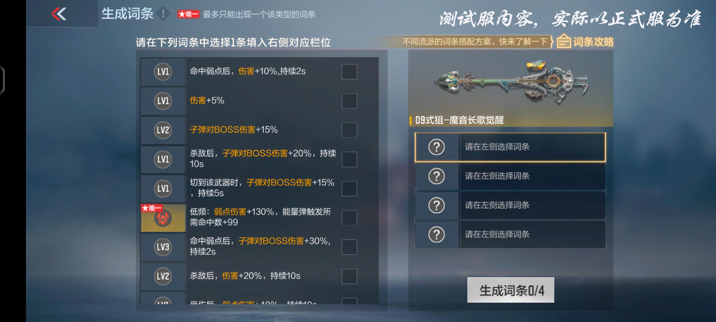 体验服快车：魔音入耳绕梁不绝，09式狙-魔音长歌觉醒抢先看