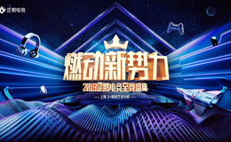 燃动新势力！德云色、厂长等主播邀您见证2019企鹅电竞至竞盛典