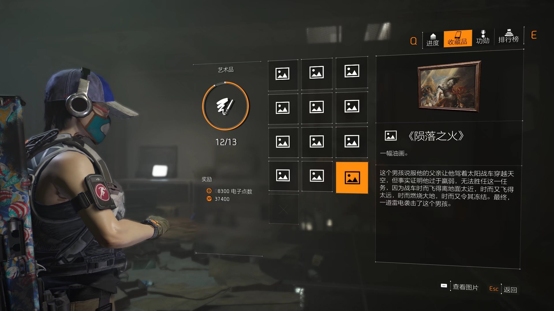 特工投稿丨全境封锁2藏品收集：油画收集整理