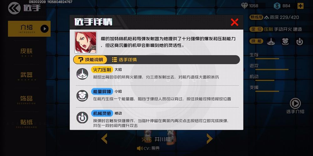 最强无情压制——选手火花的全方位攻略